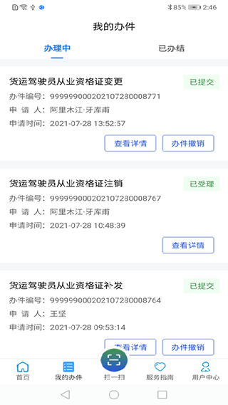 截图2
